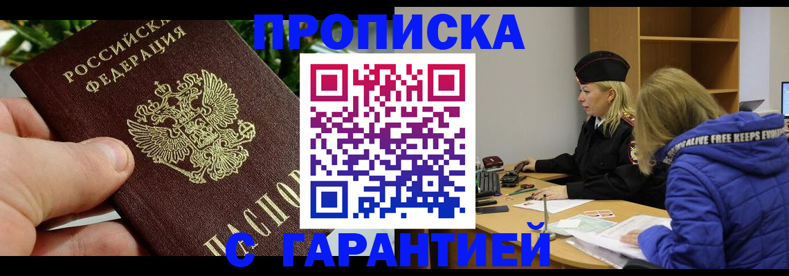прописка регистрация в Алагире