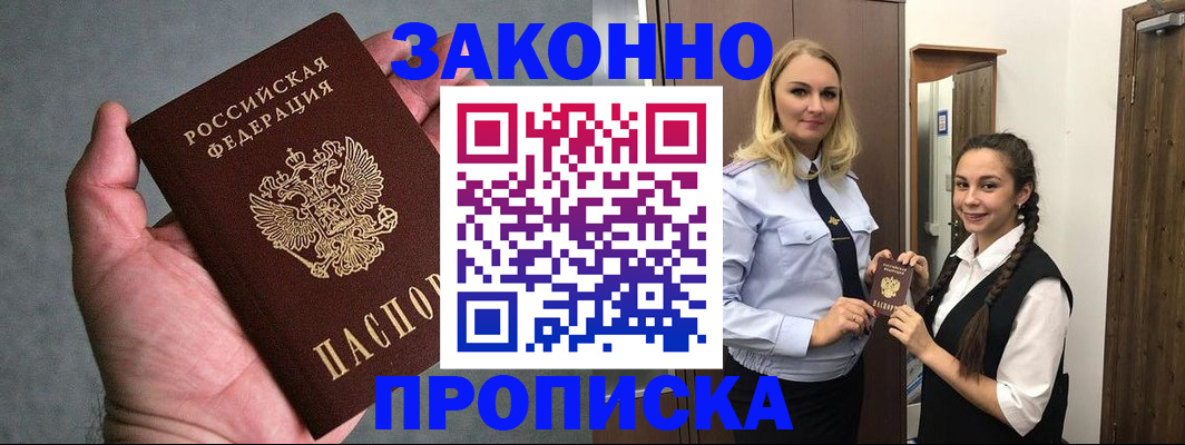 прописка гарантия в Алагире